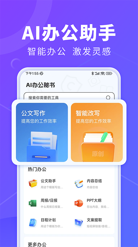 ai办公秘书截图1