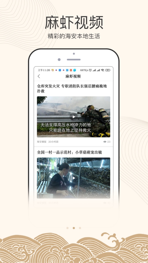 悦海安截图2