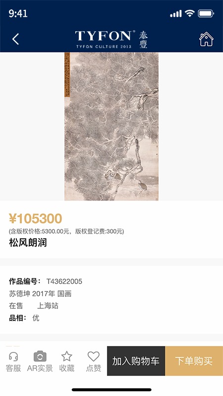 泰丰艺术商城截图2