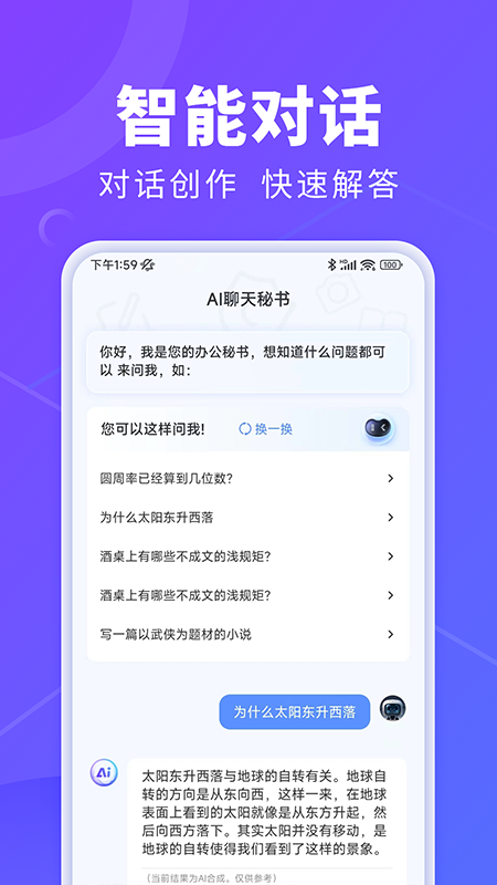 ai办公秘书截图5