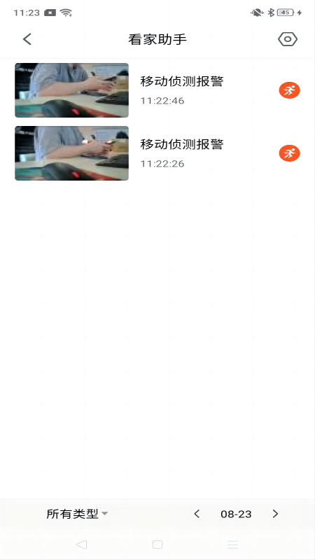 宝技安防截图3