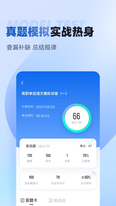 职教高考聚题库截图2