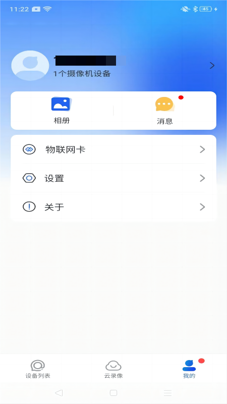 宝技安防截图5