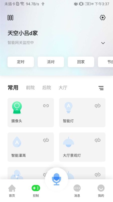 智美庭院截图2