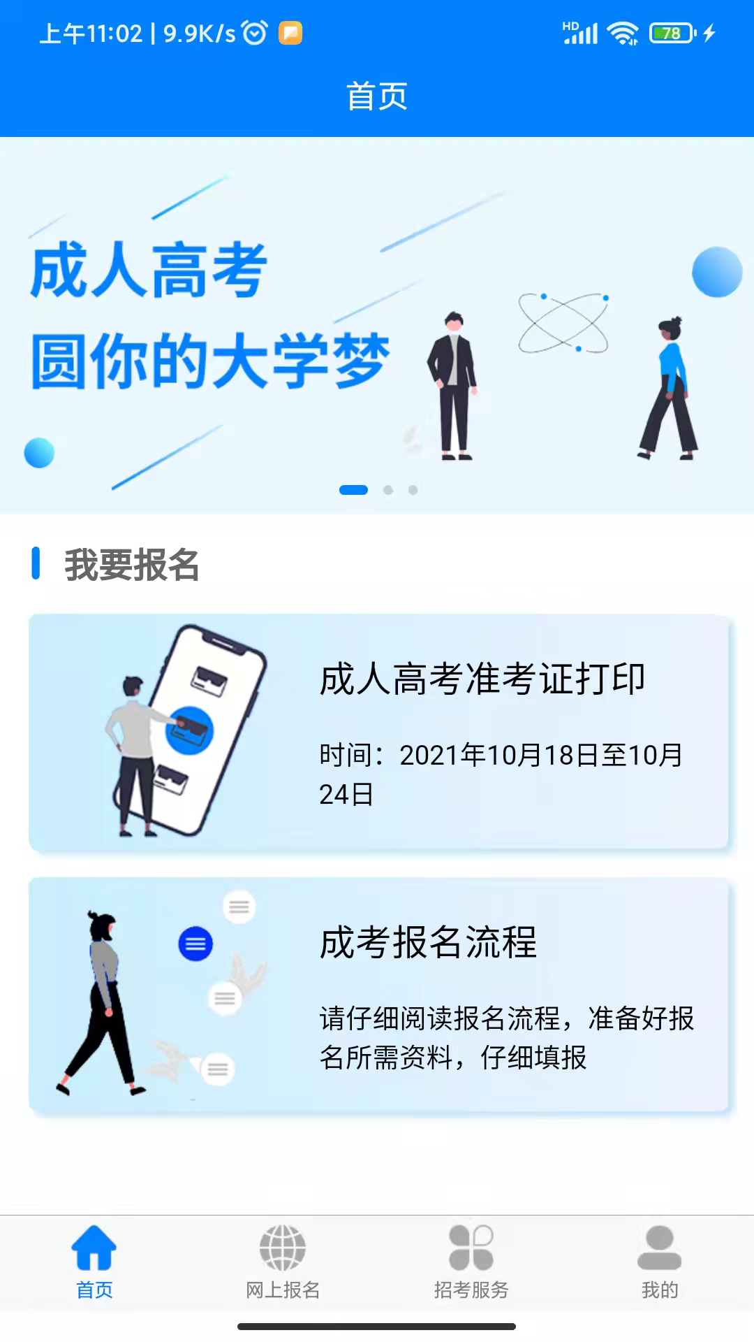 四川招考截图1