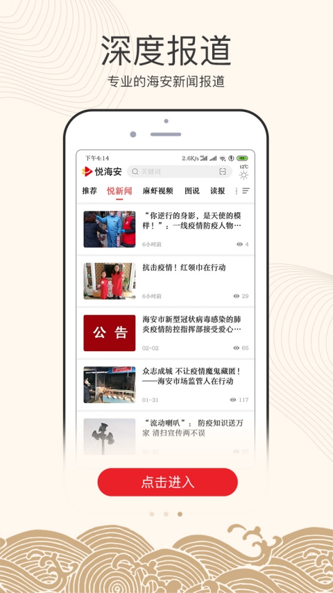 悦海安截图3