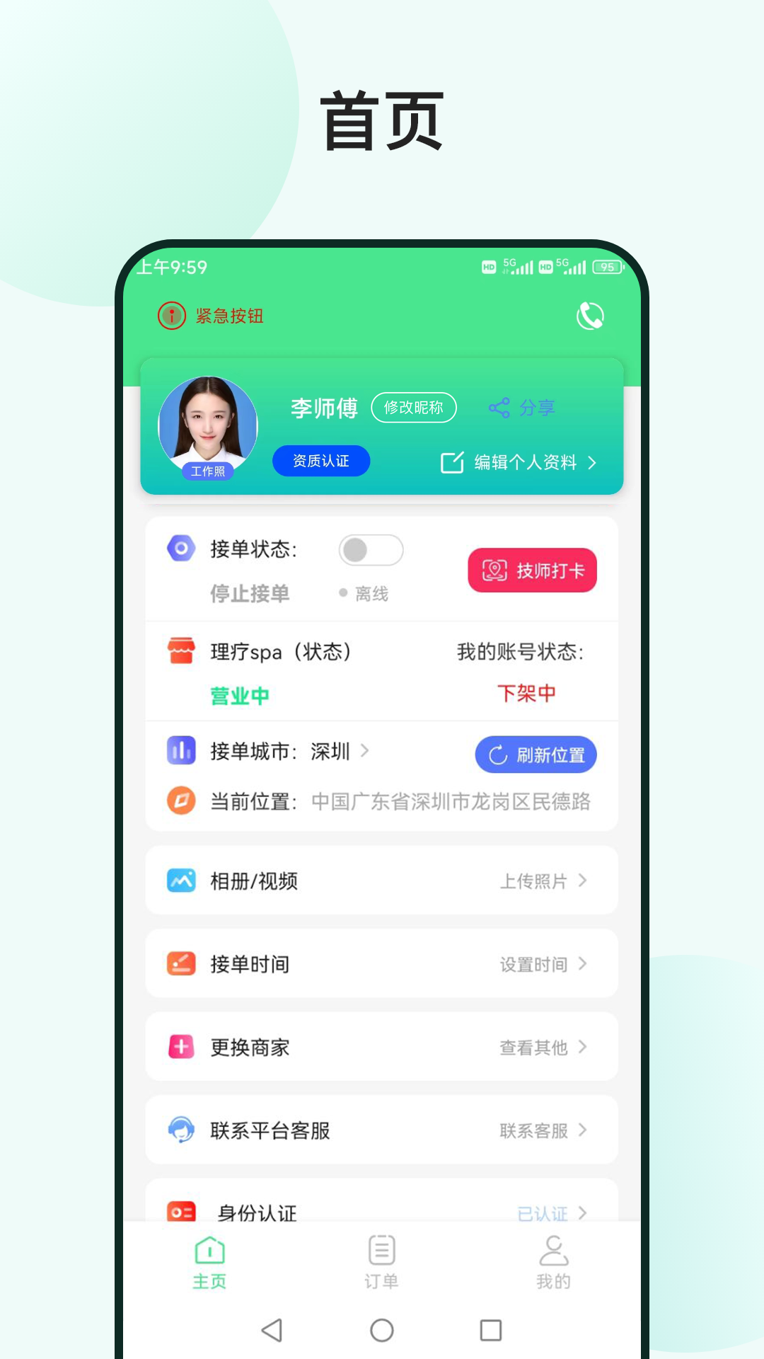 33上门技师截图2