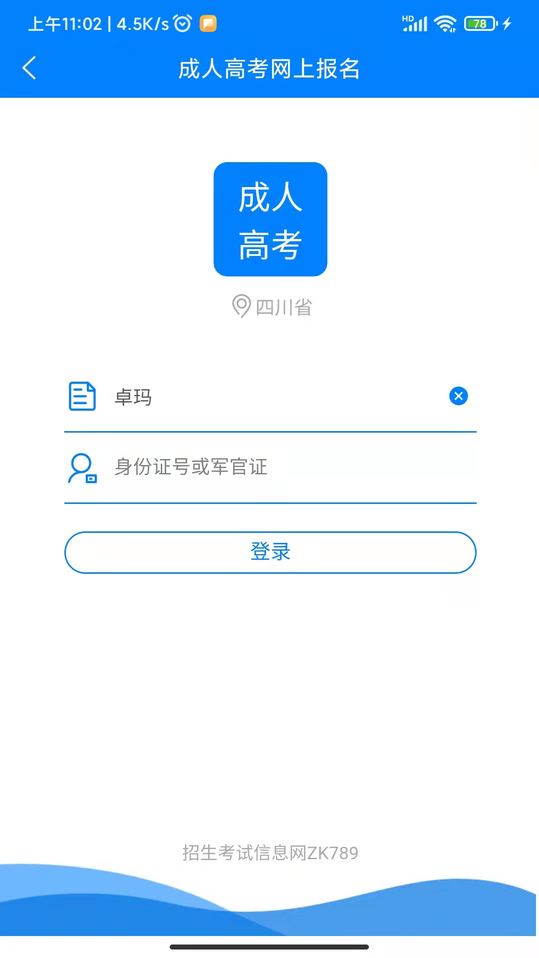 四川招考截图3