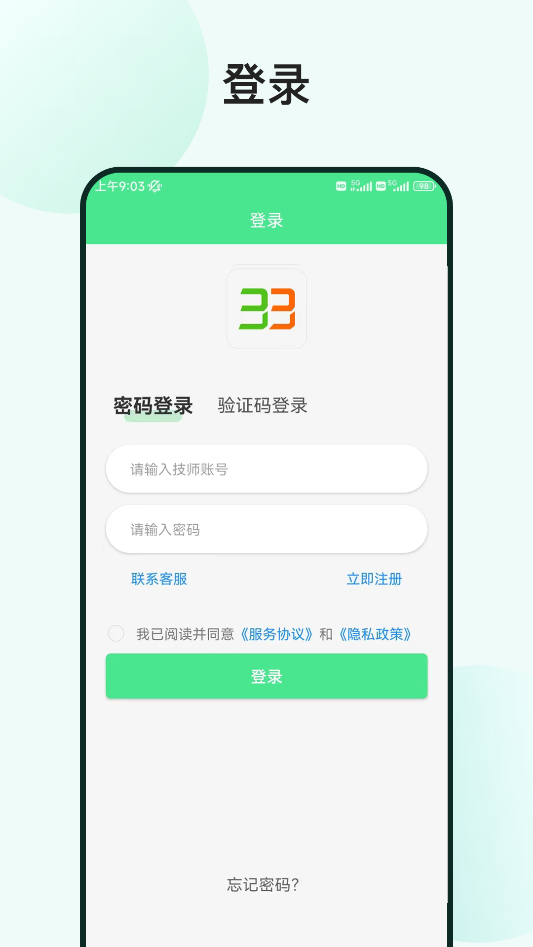33上门技师截图1