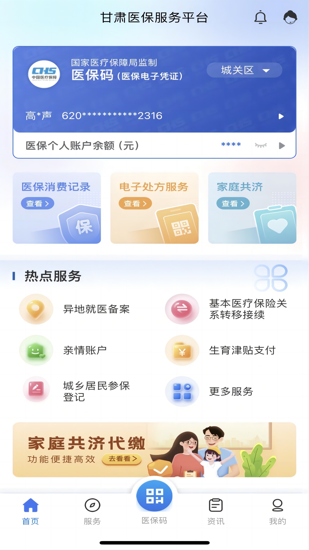 甘肃医保服务平台