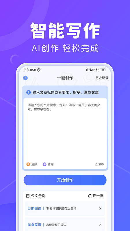 ai办公秘书截图2
