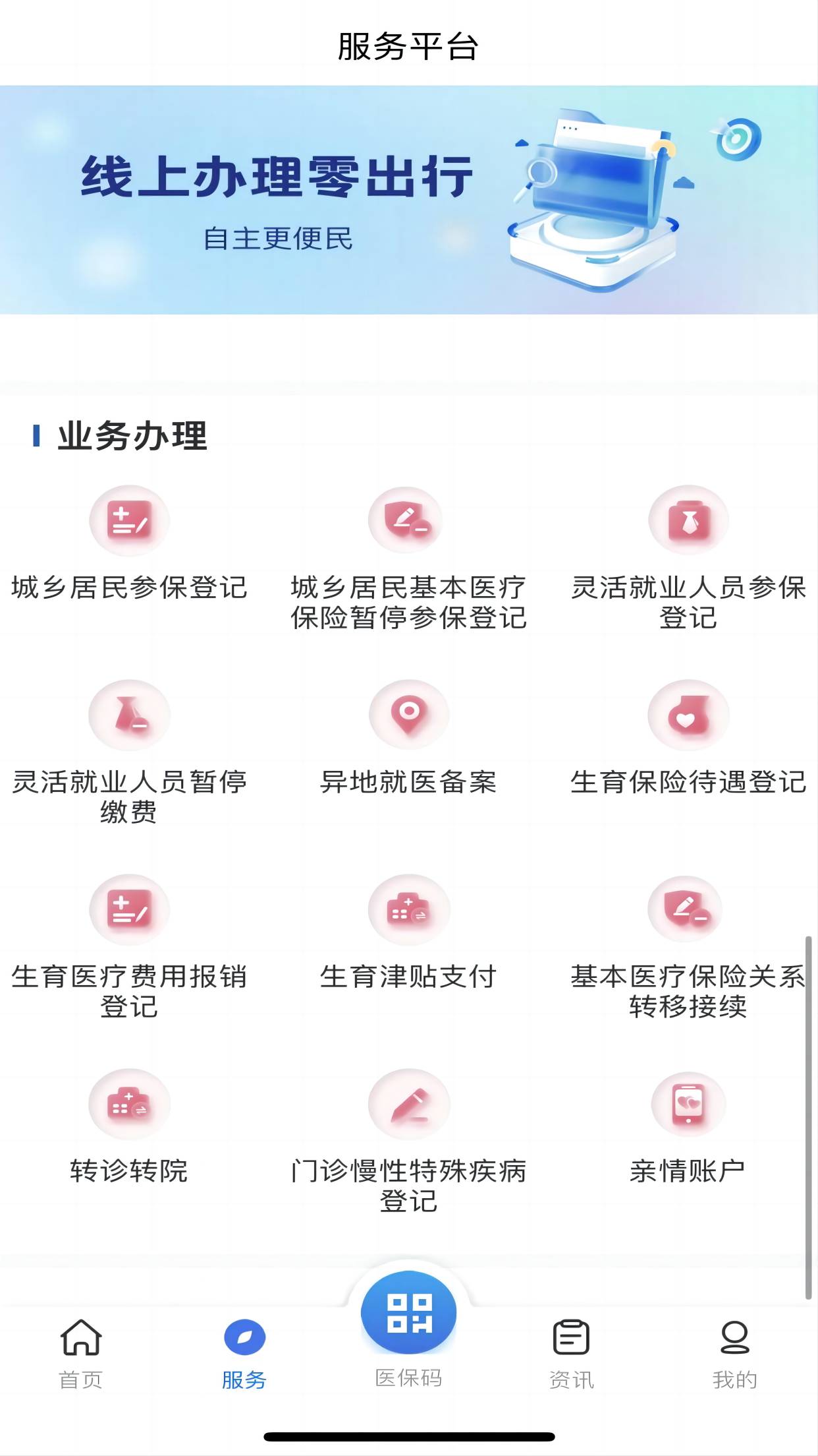 甘肃医保服务平台
