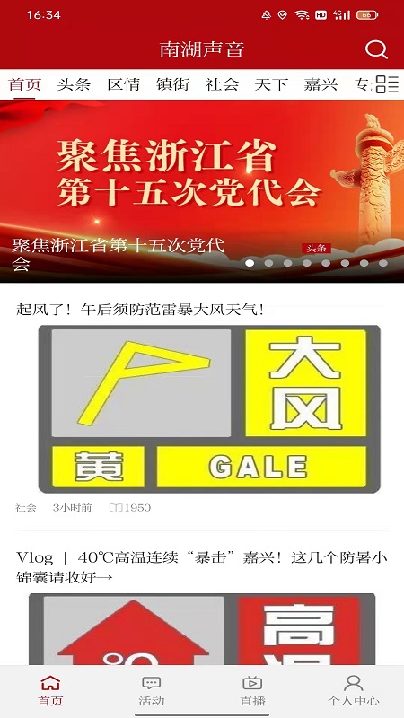 南湖声音