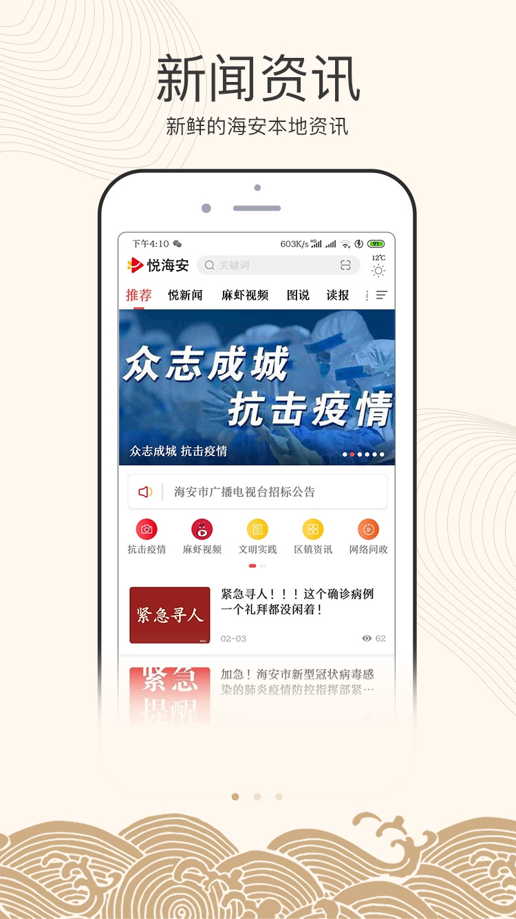 悦海安截图1