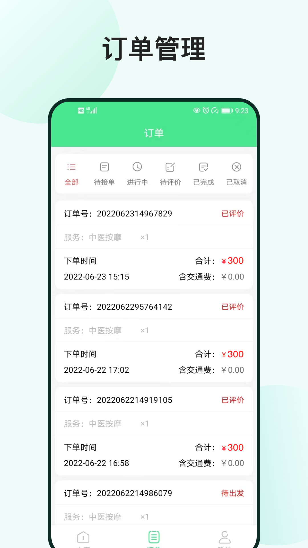 33上门技师截图4
