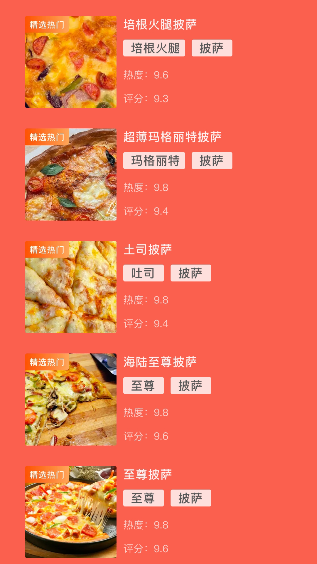 可口的披萨店截图1