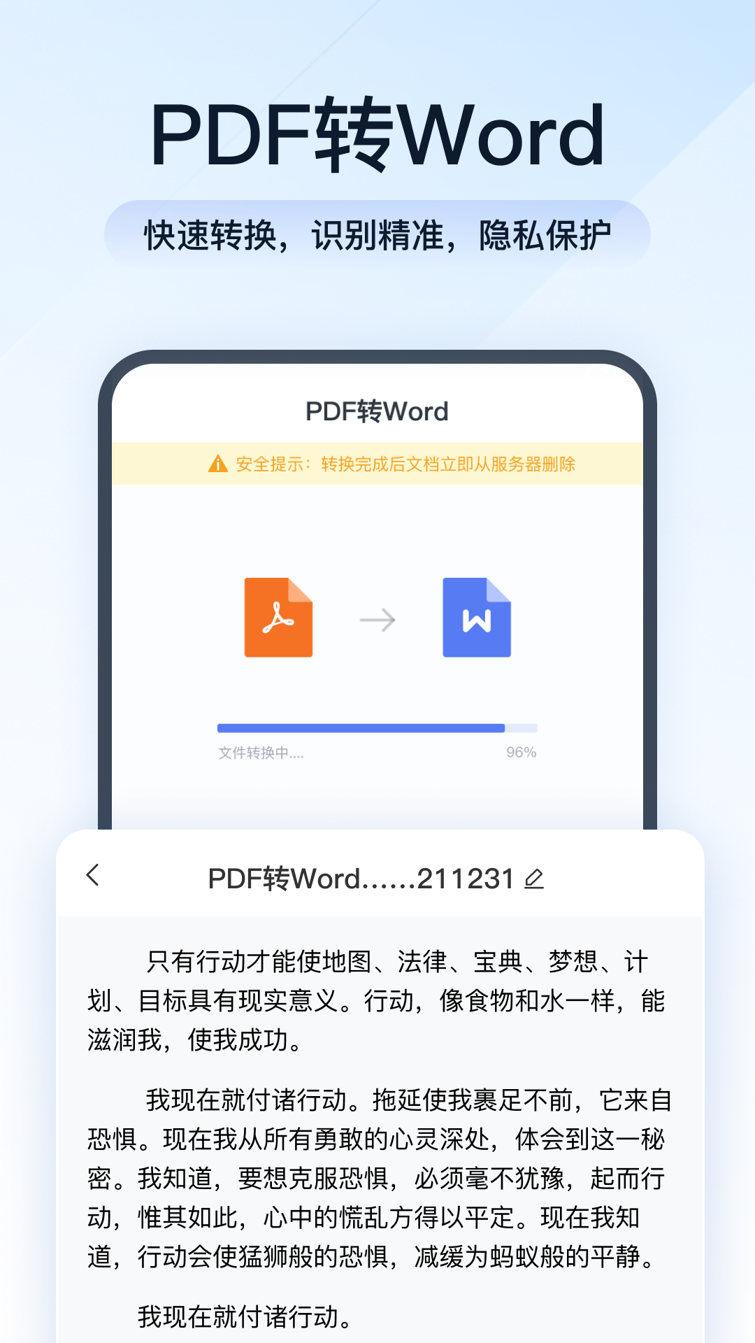 全能pdf转换助手截图1