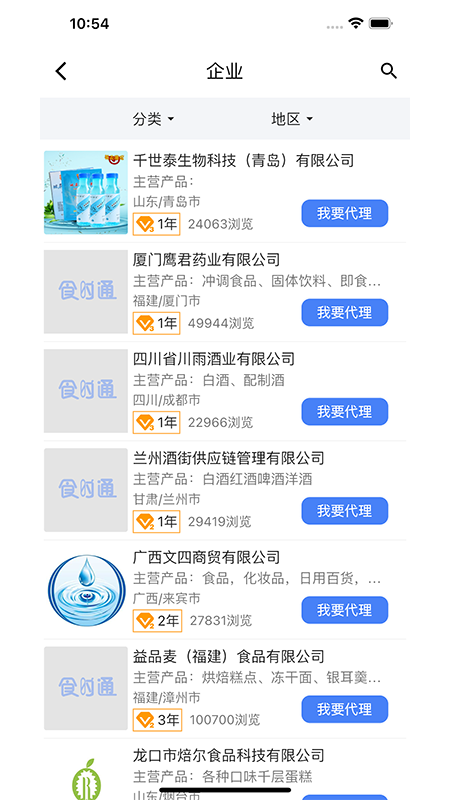 食时通