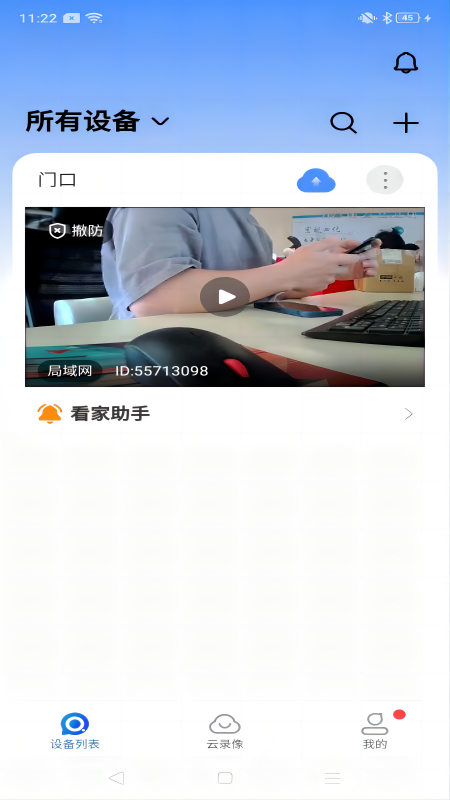 宝技安防截图2