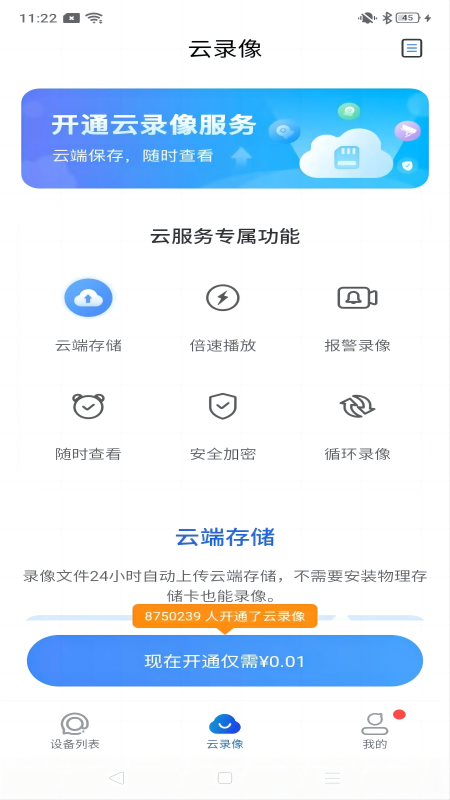 宝技安防截图4
