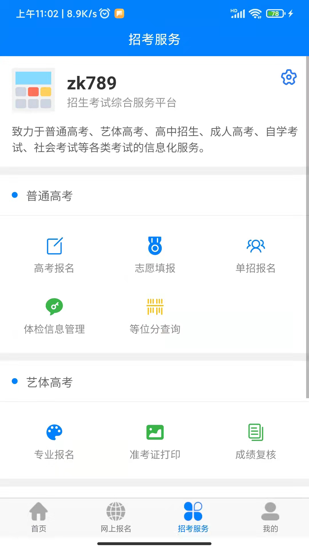 四川招考截图2