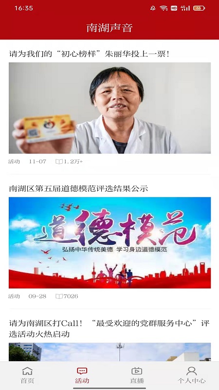 南湖声音