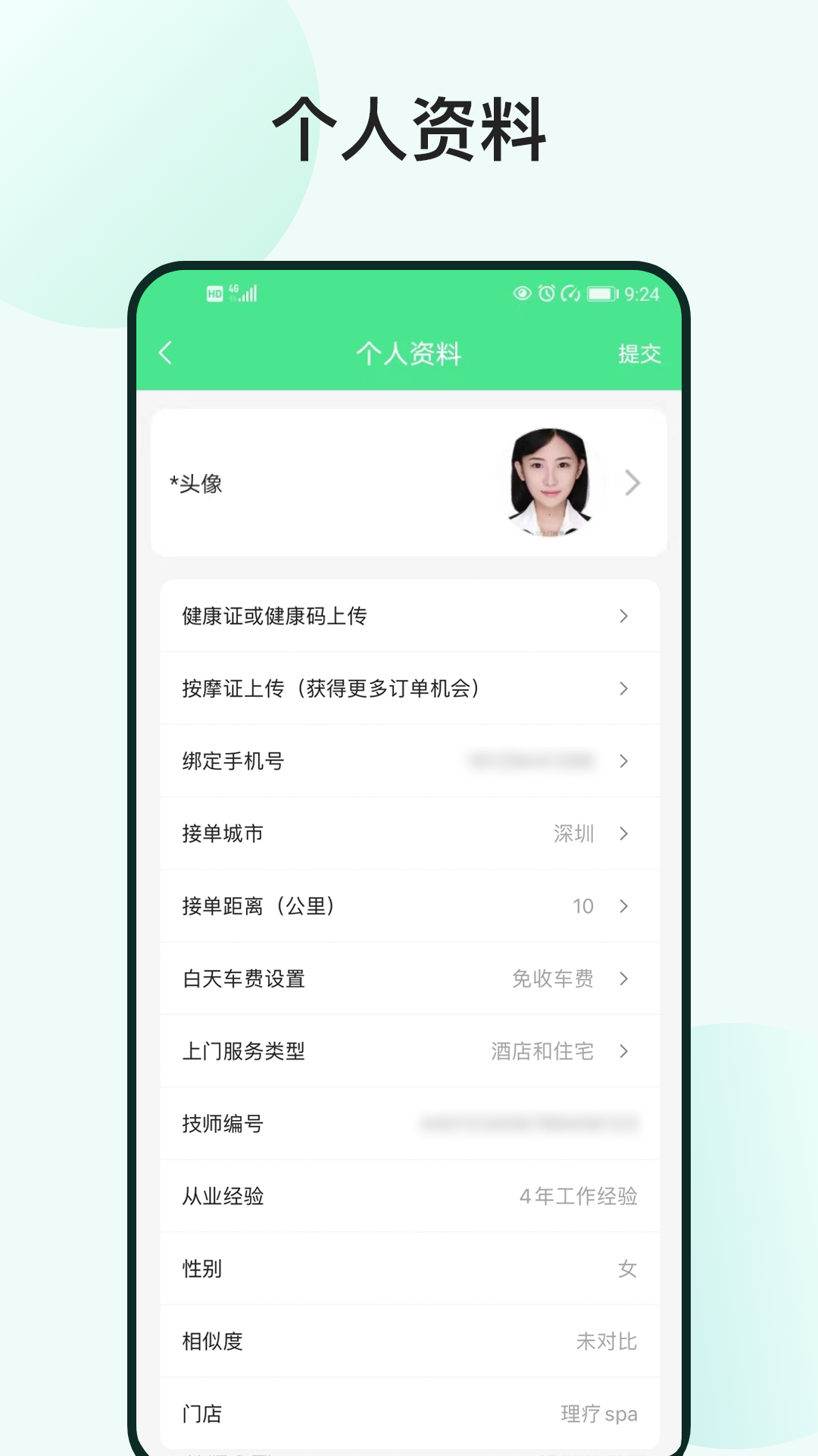 33上门技师截图3