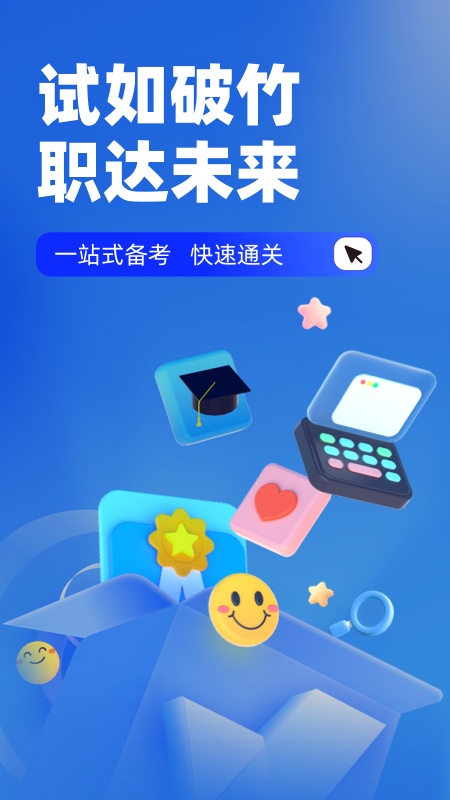 职教高考聚题库截图1