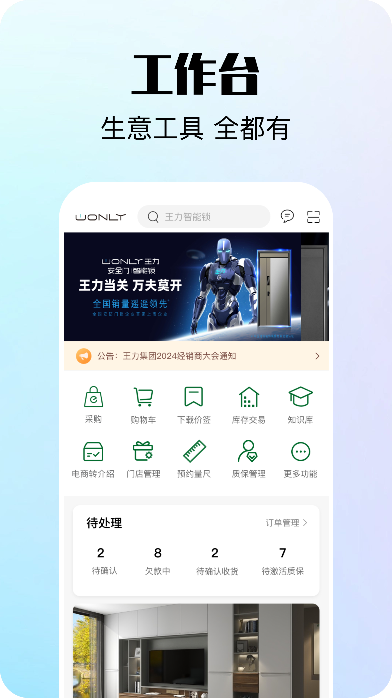 王力经销商