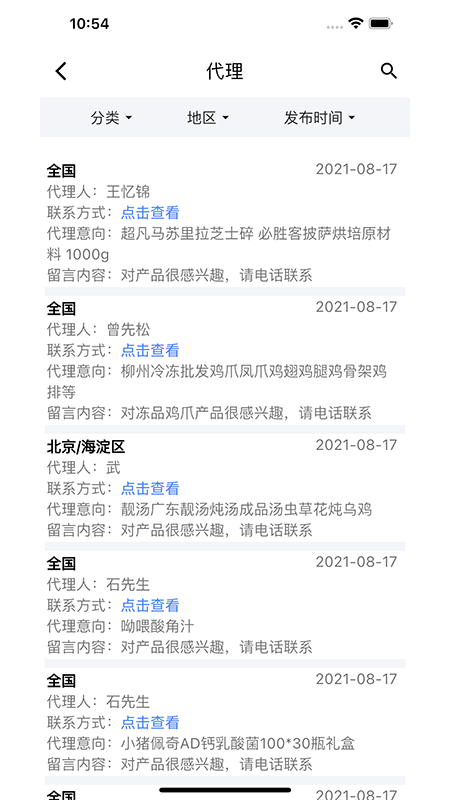 食时通