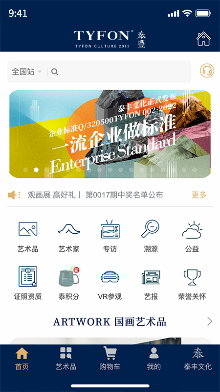 泰丰艺术商城截图1