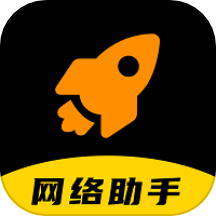 老黄网络助手