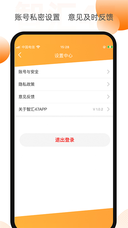 智汇校园47截图4