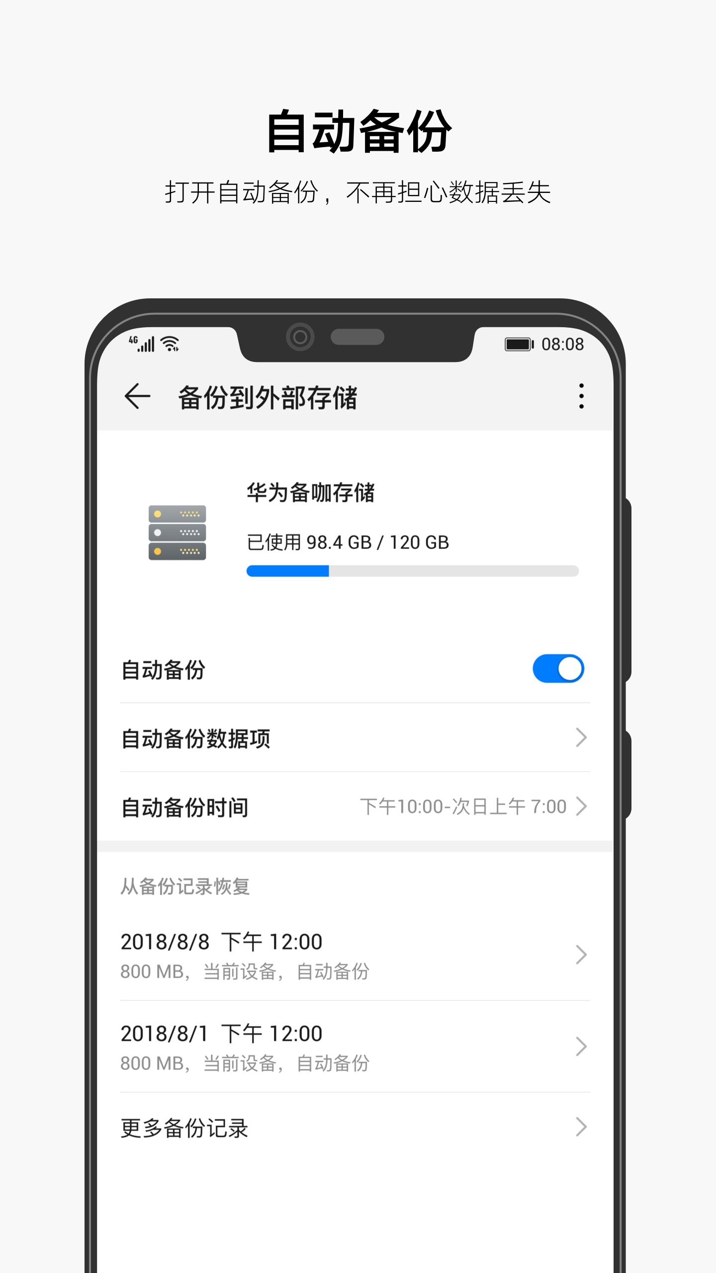 备份截图3