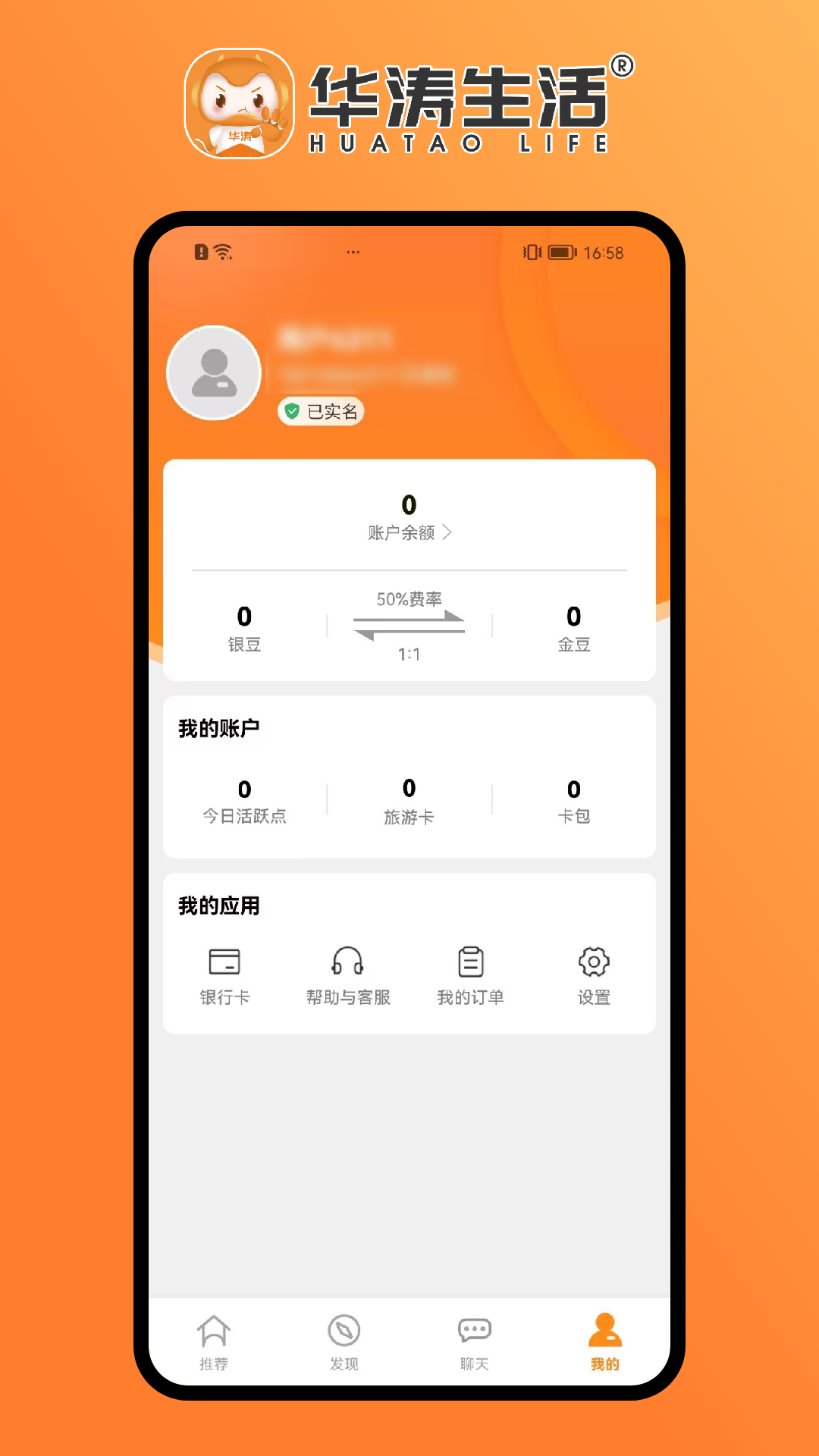 华涛生活截图4