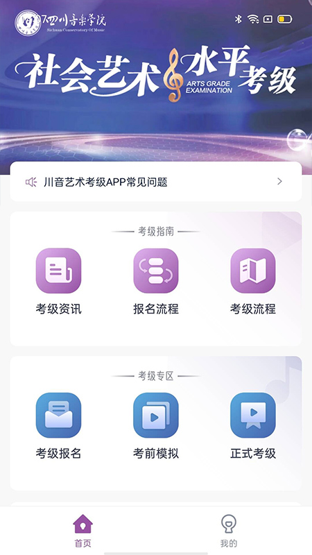 川音艺术考级截图1