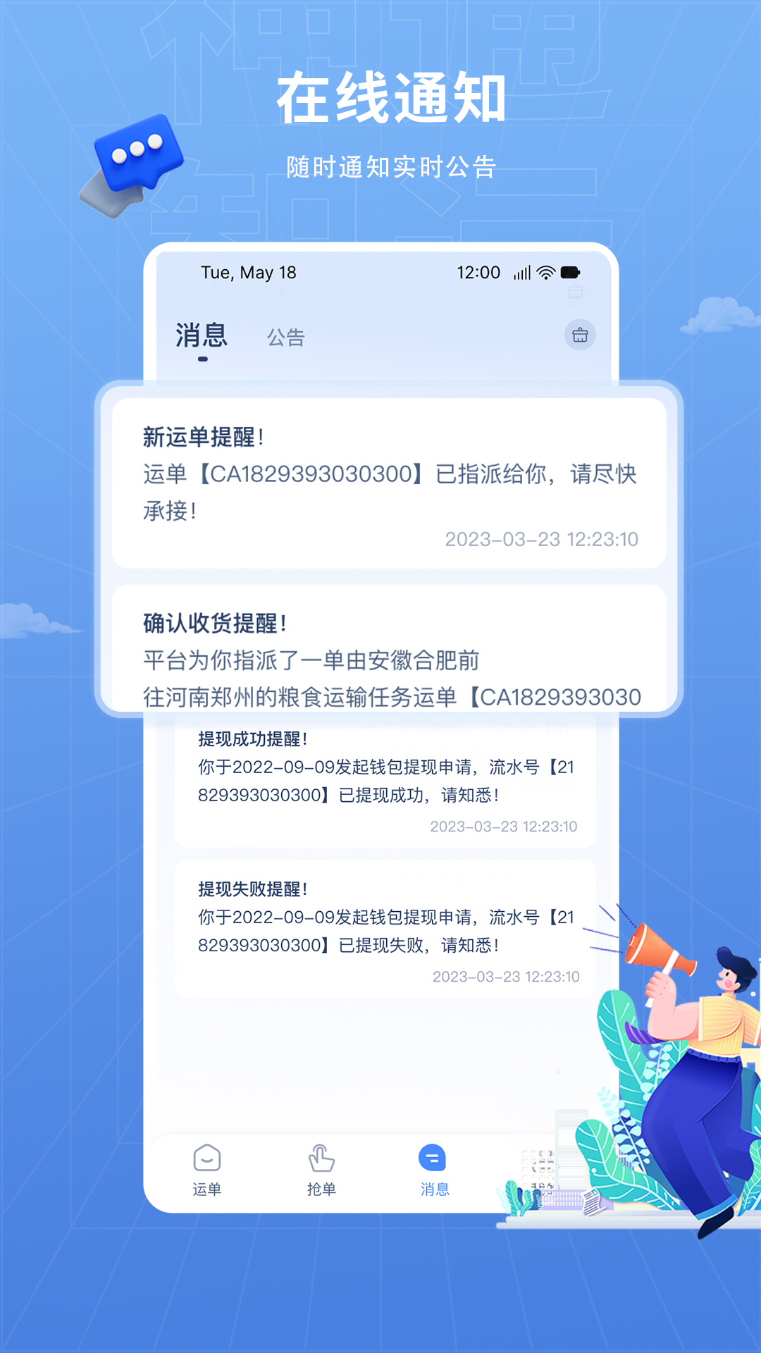 神通智运截图3
