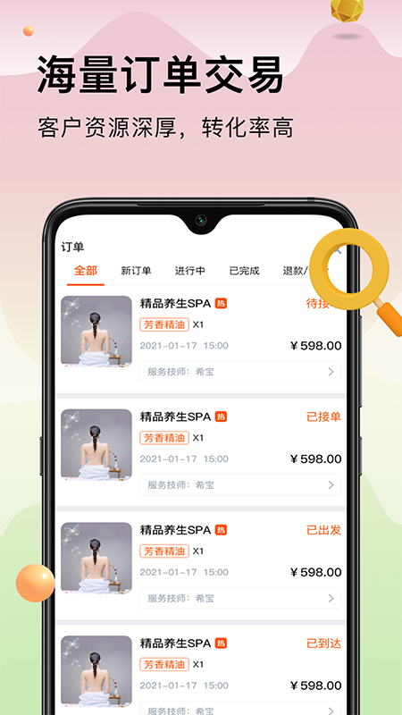 按摩到家商家版截图4