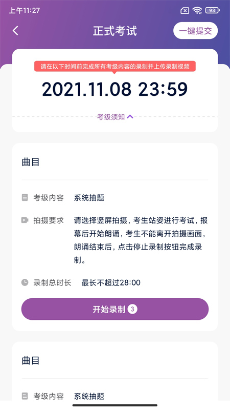 川音艺术考级截图2