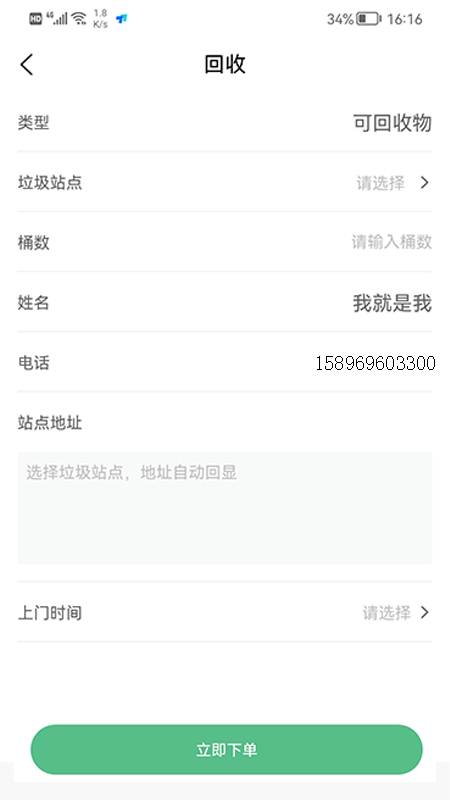 智慧瑞河截图2
