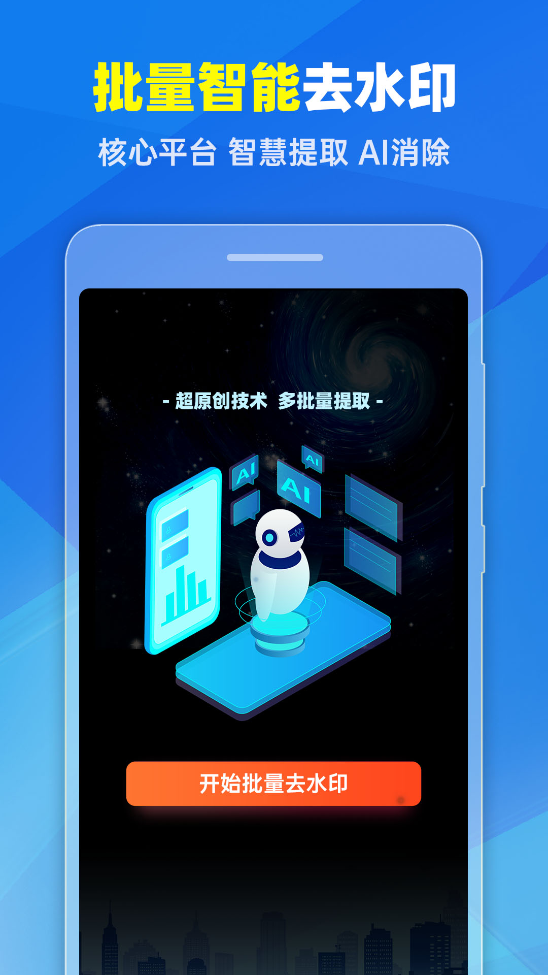 去水印pro王截图4