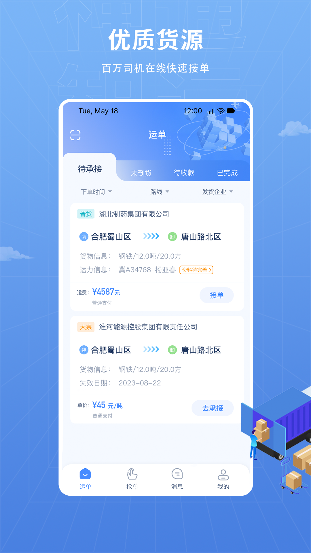 神通智运截图2
