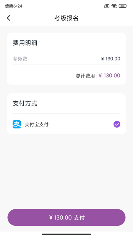 川音艺术考级截图3