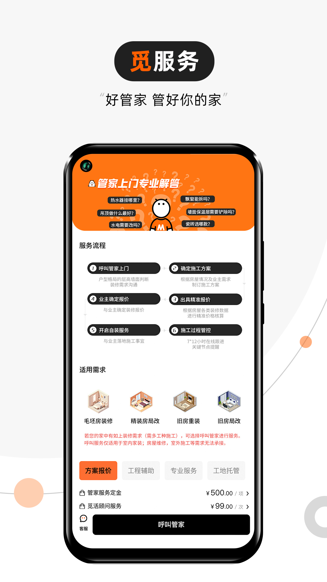 觅活截图5