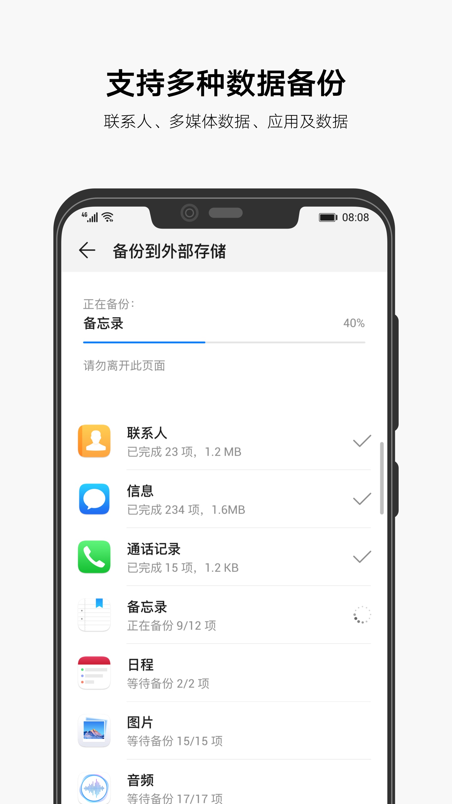 备份截图4
