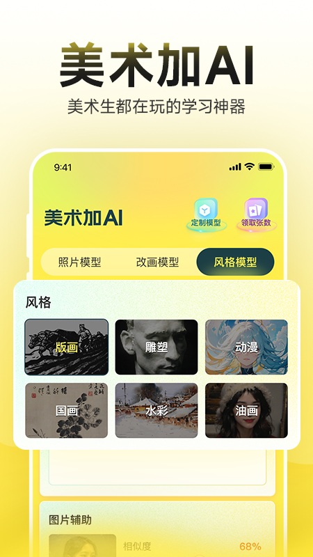 美术加ai截图