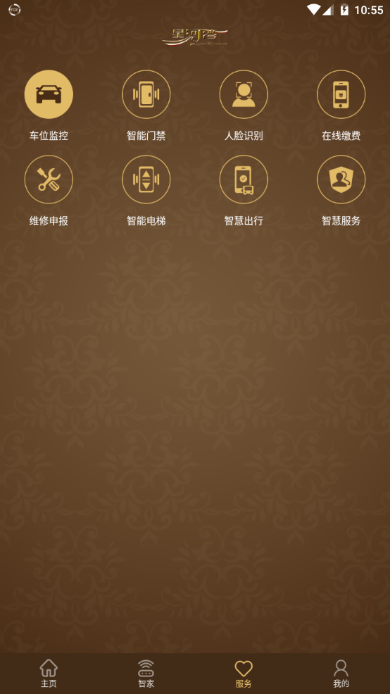 星智家截图2