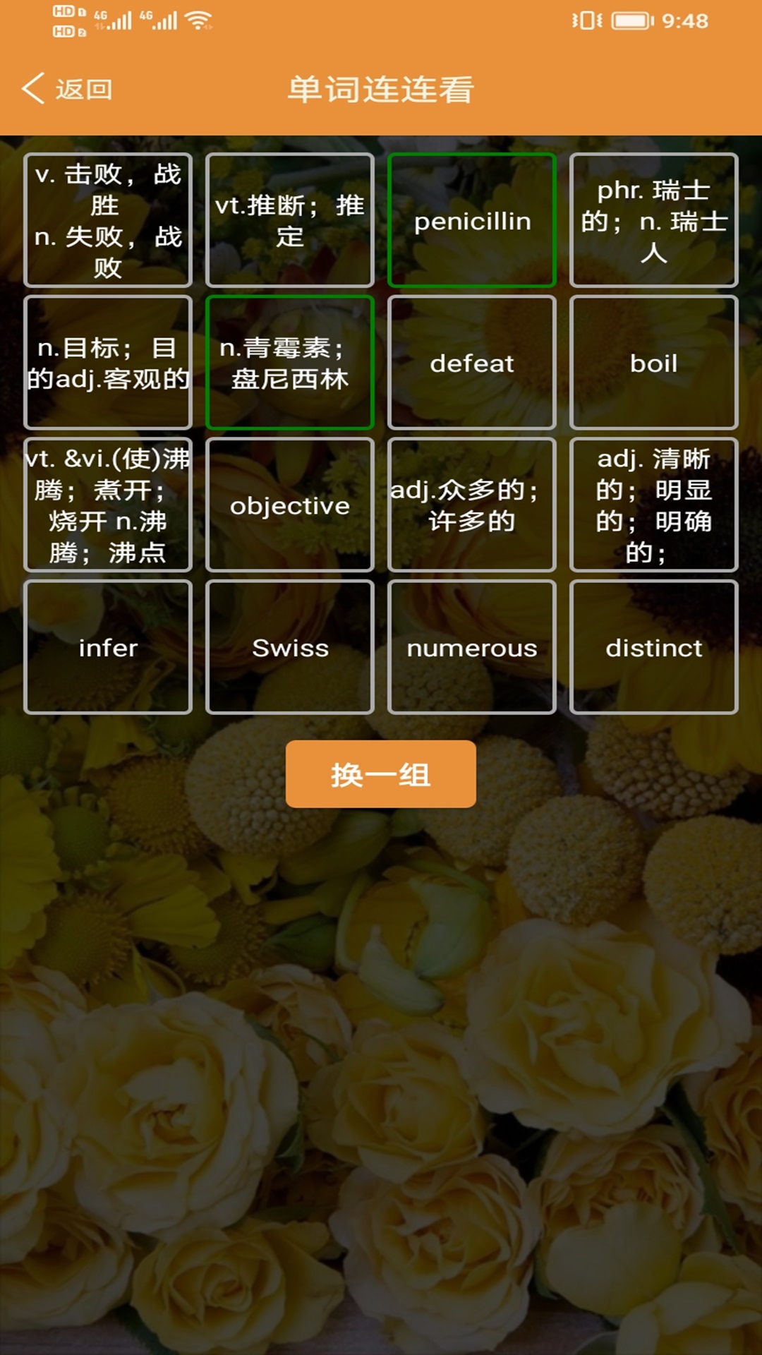 大猫高中英语截图5