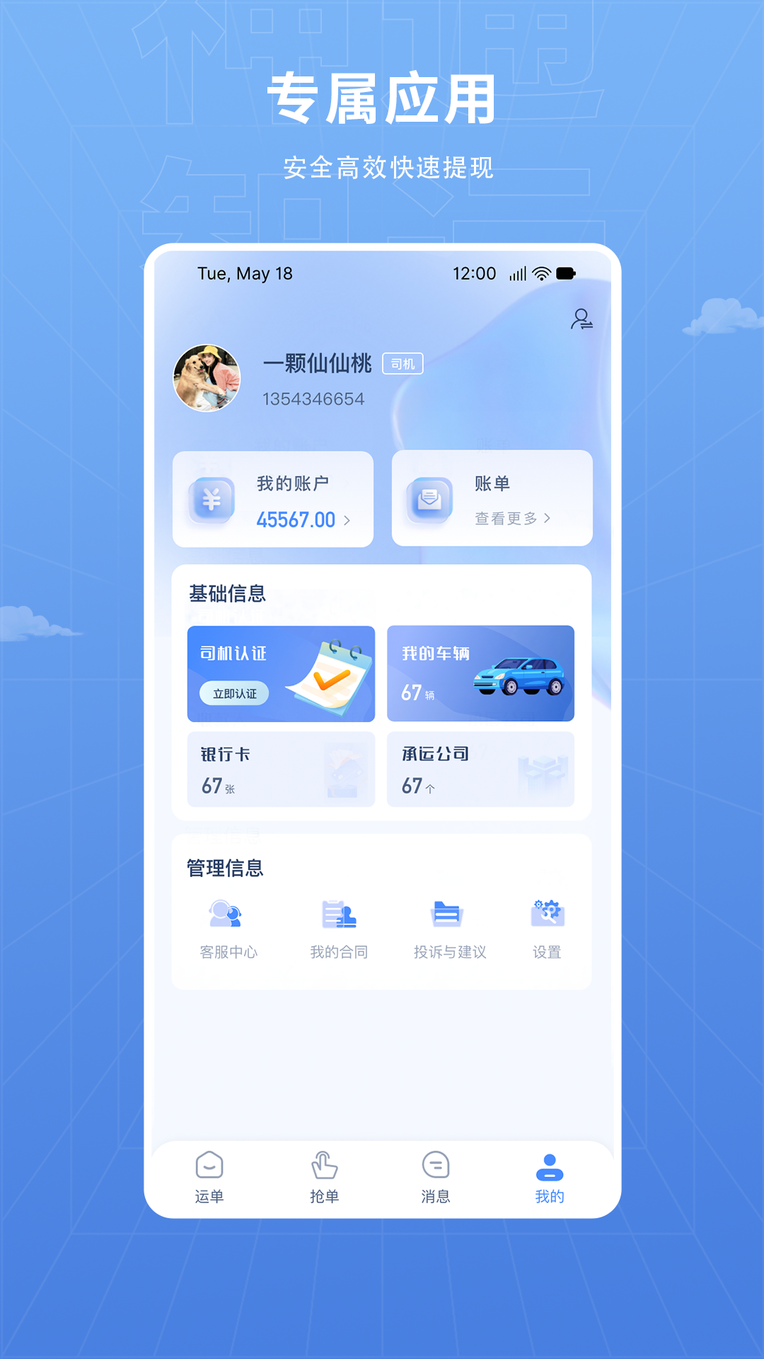 神通智运截图4