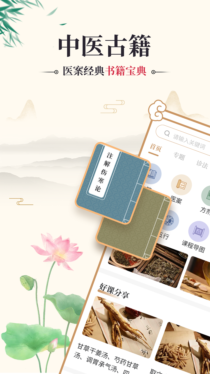 中医古籍通截图1